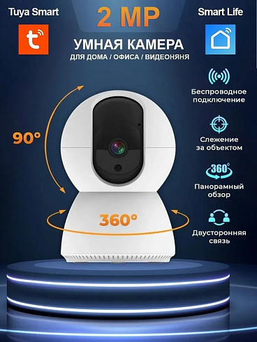 Беспроводная смарт камера 2 Mpix, WIFI. HTV-IP-HWZ211 в Тюмени от компании "АгатСБ.ру"