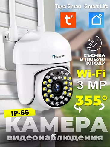 WIFI PTZ 3 MP Смарт камера беспроводная HTV-IP-QWZ522  в Тюмени от компании 