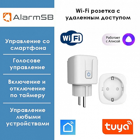 Беспроводная wi-fi розетка AL-SW116T в Тюмени от компании "АгатСБ.ру"